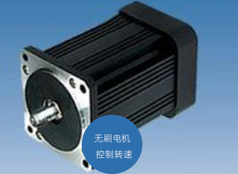 無刷電機控製轉速